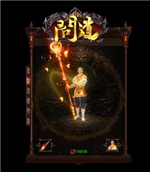 天龙八部私服战旗直播